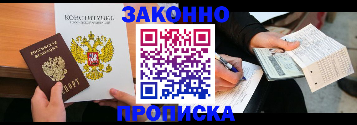 прописка в квартире в Ижевске