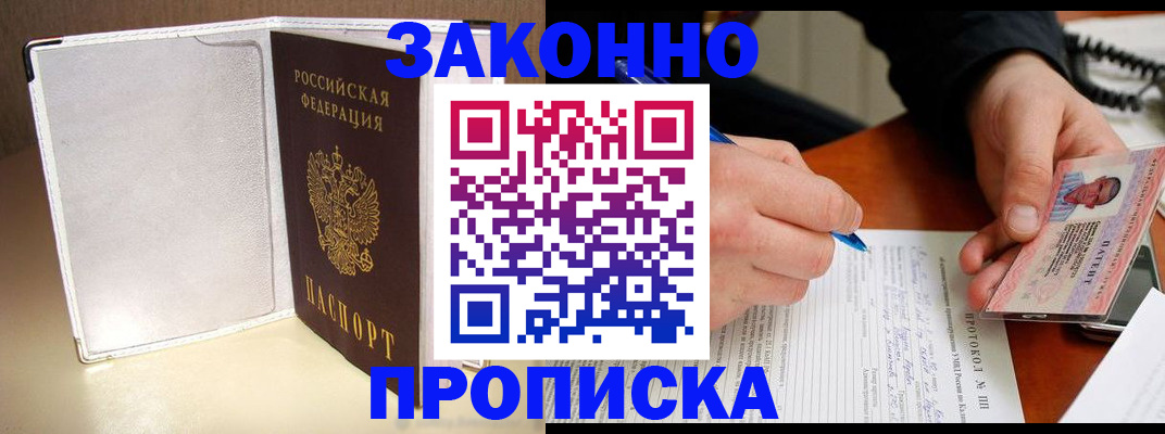 прописка для работы в Ижевске